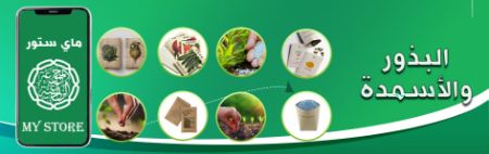 صورة لقسم البذور والاسمدة